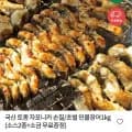 국산 토종 자포니카 손질 민물장어1kg (소스종+소금 무료증정) (21,060원/무료)2