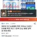 칭따오 0.0 논알콜릭 맥주 330ml x 4캔 (16,720원/무료)2