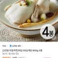 하림 GS삼계탕 800g 4봉 (24,900원/무료)