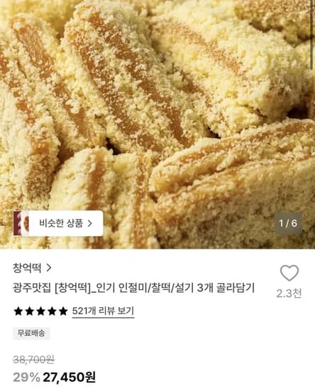 인절미/찰떡/설기 3개 골라담기 (27,450원/무료)
