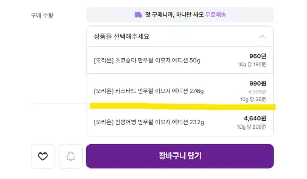 카스타드 만우절 이모지 에디션 27g (990원/4만원이상무료)6