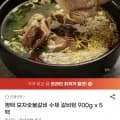 모자숯불갈비 갈비탕 900g 5팩 (39,870원/무배)