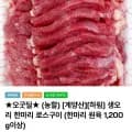 로스구이용 생오리 한마리 (19,600원 / 무료)