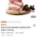 도드람한돈 국내산 삼겹살 구이용 1kg (16,380원/무료)