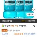 리스테린 쿨민트 1Lx3개 (18,700원/무배)
