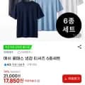 메쉬 쿨패스 냉감 티셔츠 6종세트 (17,850원/무배)