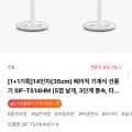 신일 14인치(35cm) 베이직 기계식 선풍기 1+1 (89,280원/무료)