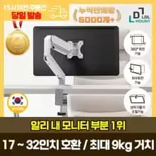 LDL-MOUNT 벽면 밀착형 모니터암 클램프형 멀티탭 거치대