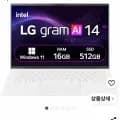 LG전자 026 그램 AI 14 코어 Ultra5 윈도우11포함 (1,539,300원/무료)2