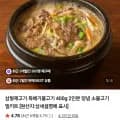 +1 뚝배기불고기 400g+400g 양념 소불고기 밀키트 (7,500원/네멤무배)1