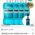 리스테린 750mlx4개입+쿨민트 50ml 증정 (15740원/무배)2