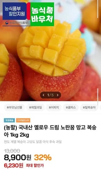 국내산 망고 복숭아 2kg (9,940원/무료)
