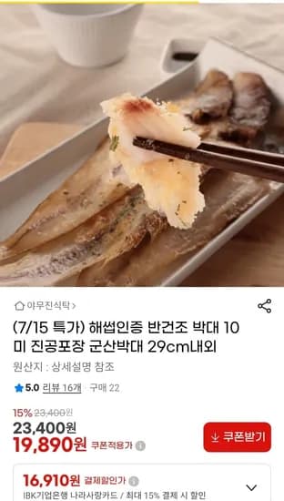 반건조 박대 10미 진공포장 29cm내외 19,890원 무배