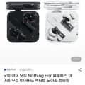 낫씽 이어 블루투스 이어폰 무선 이어버드 액티브 노이즈 캔슬링 (109,910원/무료)