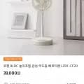 르젠 BLDC 무드등 베르티팬 선풍기 (39,000원/무료)