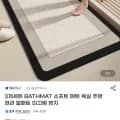 3개세트 BATHMAT 소프트매트 욕실 주방 현관 발매트(,480원/무배)11