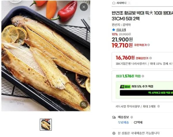 반건조 황금빛 박대 특 0미 왕대사이즈 (30-31CM)(19,710/무배)1