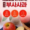 국내산 경북 부사사과 중과 kg 7~8과 (9,657원 / 무배)2