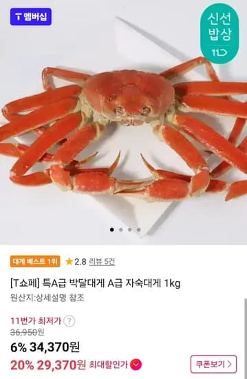 박달대게 A급 자숙대게 1kg (t멤버십 29,370원/무료)