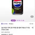 펩시콜라 제로슈거 라임 310ml 24캔 (11,910원/무료)
