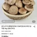 서천 POP 생표고 버섯 1kg (6,950원/무료)