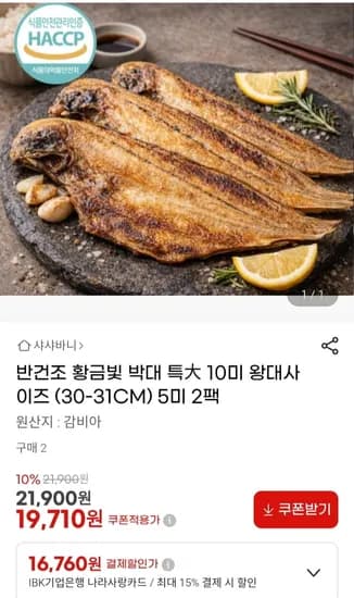 반건조 황금빛 박대 특 10미 왕대사이즈 (30-31CM)(19,710/무배)