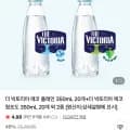 빅토리아 무라벨 350 20+20(네멤 12,920원/무배)