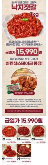 10분러시 낙지젓 1kg (15,990원/무배)