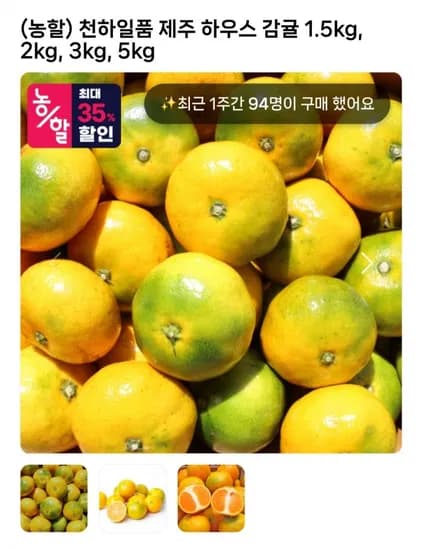 제주 하우스 감귤 .5kg (6,955원/무배)1