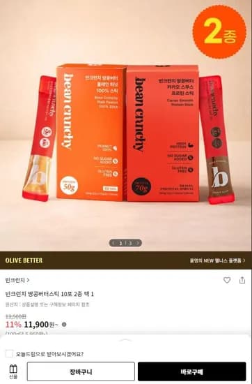 빈크런치 카카오땅콩버터스틱 10포 2종 택1 (11,900원/2,500원)
