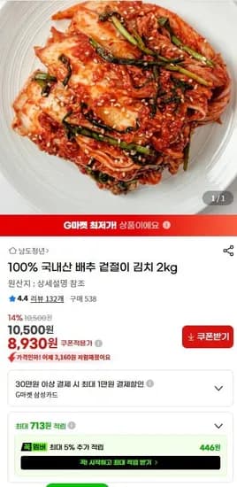 국내산 배추 겉절이 2kg (8930/무료)