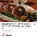 담양 죽순 직화 떡갈비 400g (100g 4개) (7,450원/무배)