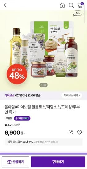 마이노멀 알룰로스 드레싱 등 (6,900원~/3,000원)