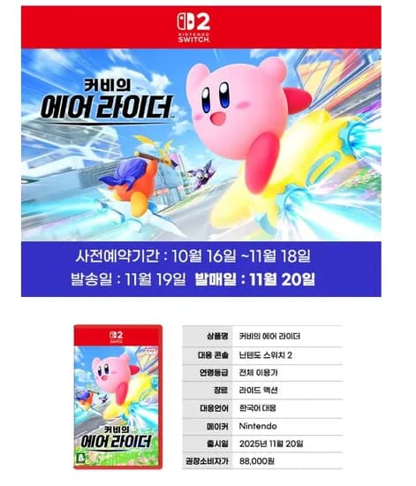Switch 2(스위치 2)커비의 에어 라이더(71,563원/ 무배)