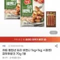 하림 칼집낸 요리 비엔나 1kg+1kg + 참맛후랑크 70g 증정 (12,580원/무료)