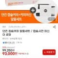 던킨 캡슐커피 0개입 12개 (총 240캡슐)+바리스타 미니 커피머신 (93,000원/무료)2