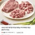 국내산 한돈 돼지앞다리살 500g (7,900원/네멤무료)