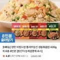 양반 비빔드밥 통새우삼선 냉동볶음밥 420g 외 6종 8인분 (11,970원/무료)