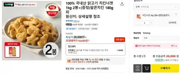 하림국내산 닭고기 치킨너겟 1kg 2봉+(증정)팝콘치킨 180g (18,600/무배)