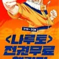 나루토 전권 무료(배송비0원)