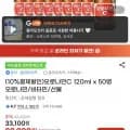 오로나민C 10ml x 50병 (26,010원/무료)2