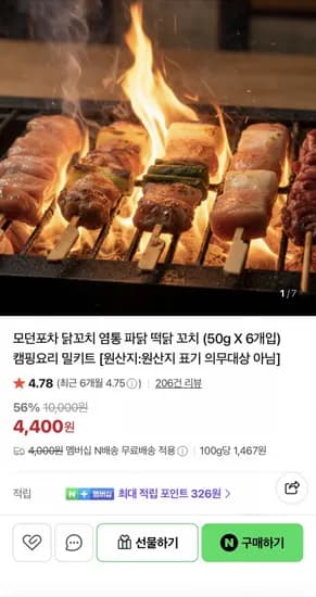 떡닭꼬치 6개 2팩 (6,.800원/네맴무료)