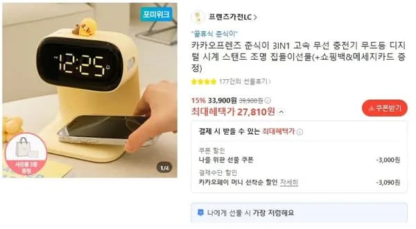카카오프렌즈 춘식이 IN1 고속 무선 충전기 무드등 디지털 시계 스탠드 조명 (27,810원/무료)3