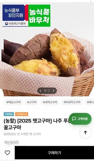 나주 푸른뜰 세척 꿀고구마 25년 햇고구마 (24,150원/무료)