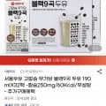 서울우유 고칼슘 무가당 블랙9곡두유 190ml 32팩 (13,940원/무료) 서울우유 고칼슘 무가당 블랙9곡두유 190ml 32팩 (13,940원/무료)