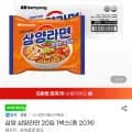 삼양 삼양라면 20입 1박스(총 20개) (9,850원/무배)