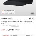 나이키 드라이 핏 플라이 언스트럭처 스우시 캡 (20,840원/무료)