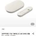 구글 크롬캐스트 4K 5세대 셋톱박스 32GB (125,931원/무료)