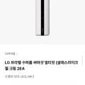 LG 프라엘 수퍼폼 써마샷 얼티밋 (371,640원/무료)