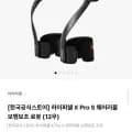 하이퍼쉘 X Pro S 웨어러블 보행보조 로봇 (1,990,000원/무료)
